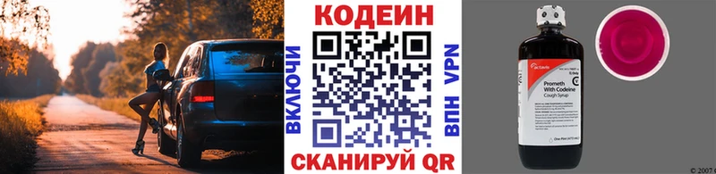 Codein напиток Lean (лин)  Нюрба 